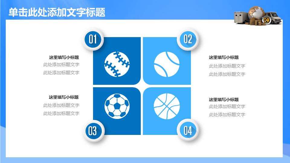 物流行业 (13).pptx
